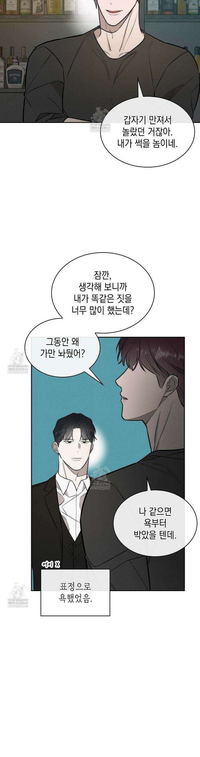 알페가(Alphega) 19화 6