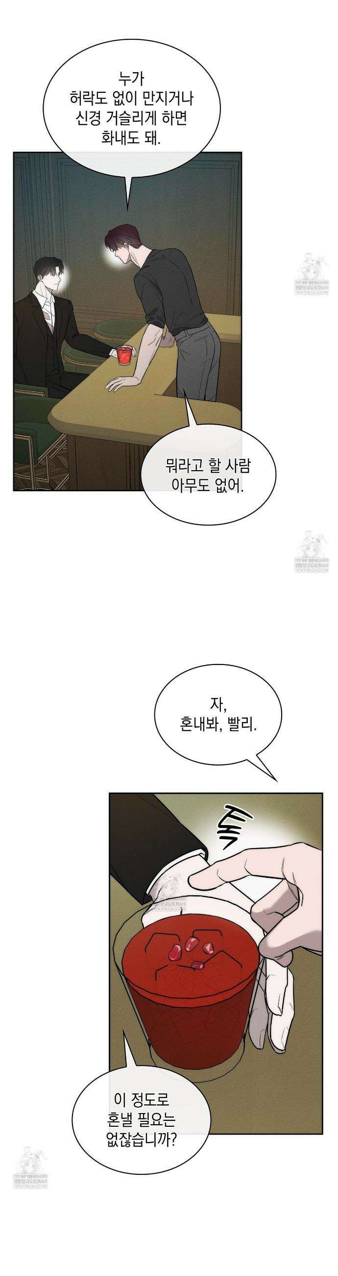 알페가(Alphega) 19화 7
