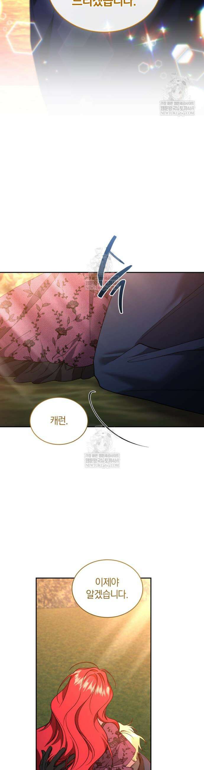 리셋팅 레이디 138화 2