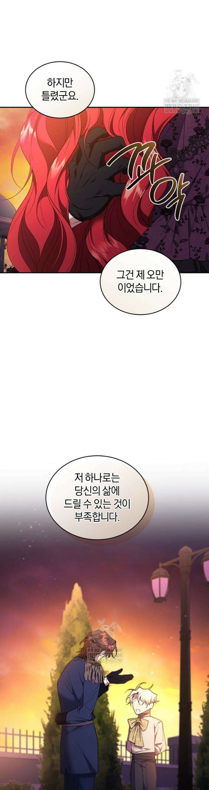 리셋팅 레이디 138화 4