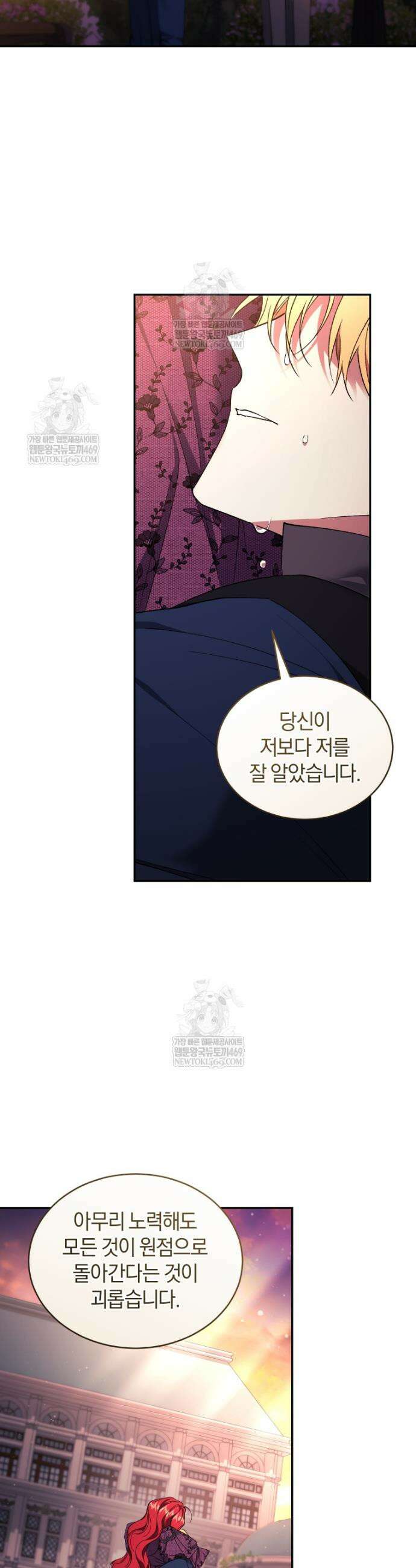 리셋팅 레이디 138화 5
