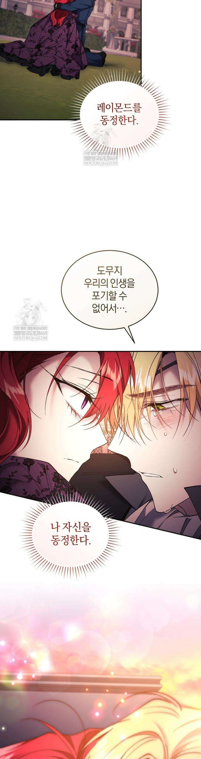 리셋팅 레이디 138화 6
