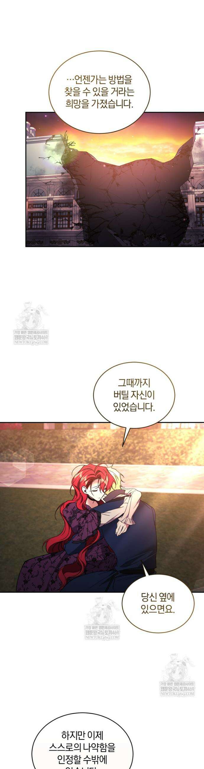 리셋팅 레이디 138화 9
