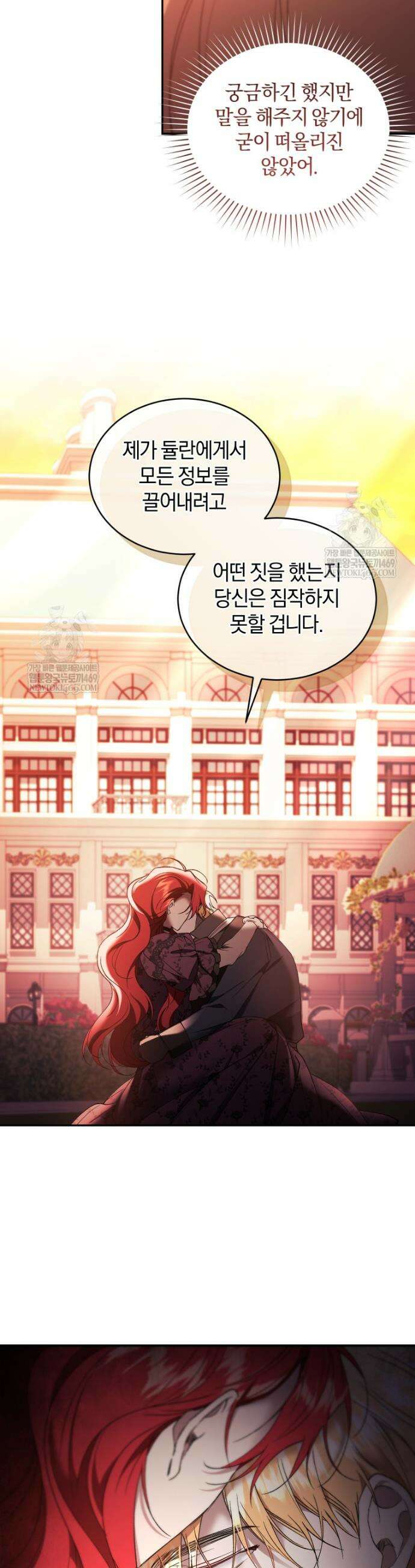 리셋팅 레이디 138화 11