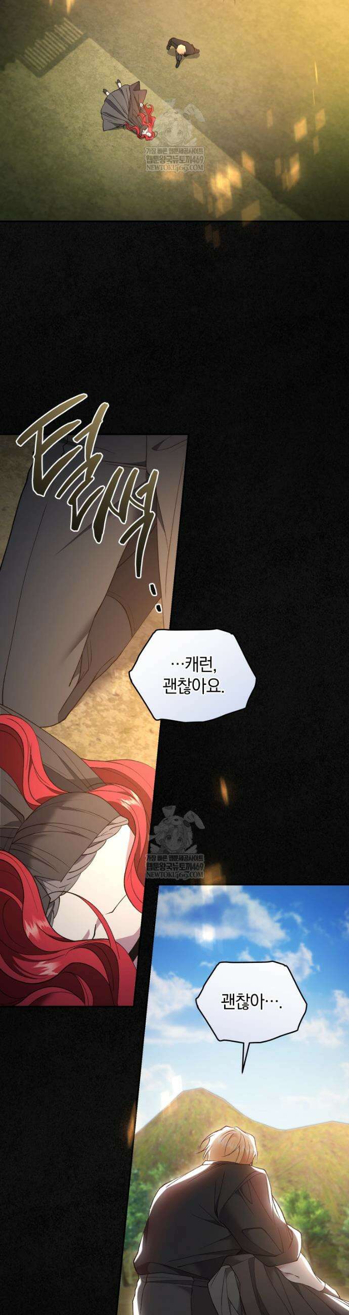 리셋팅 레이디 138화 14