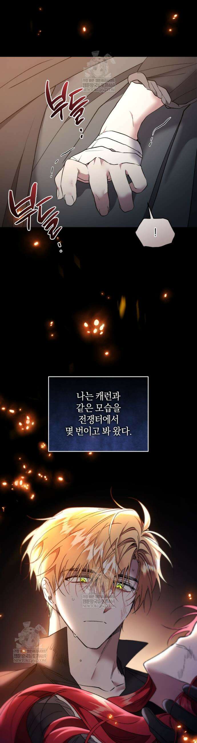 리셋팅 레이디 138화 19