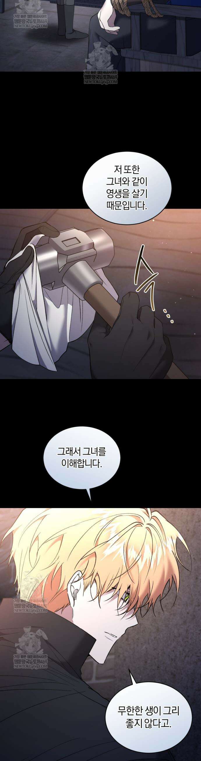 리셋팅 레이디 138화 29