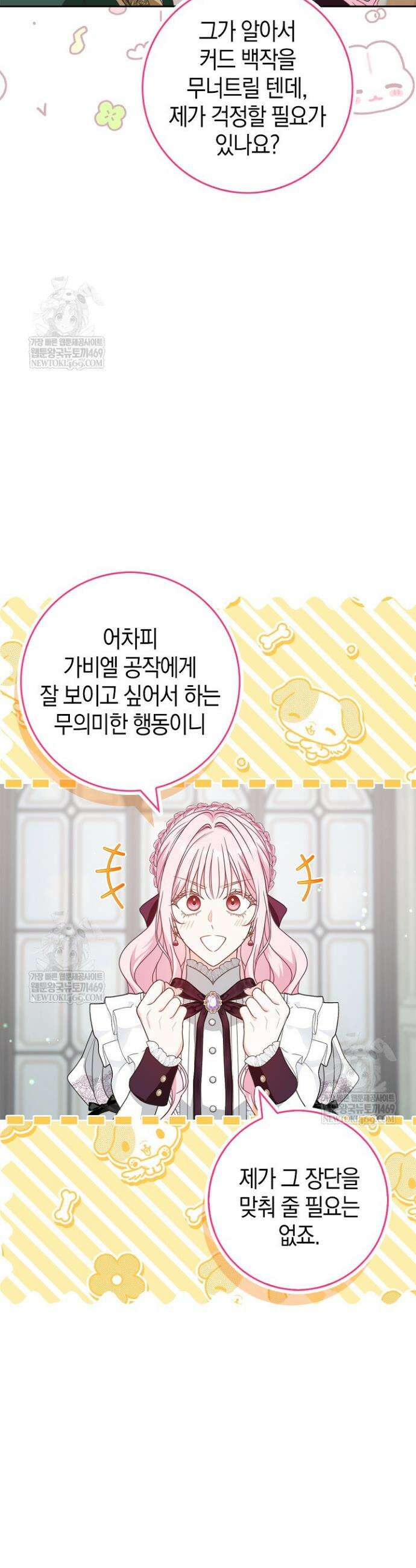 육아물 엄마는 꼭 죽어야 하나요? 64화 4