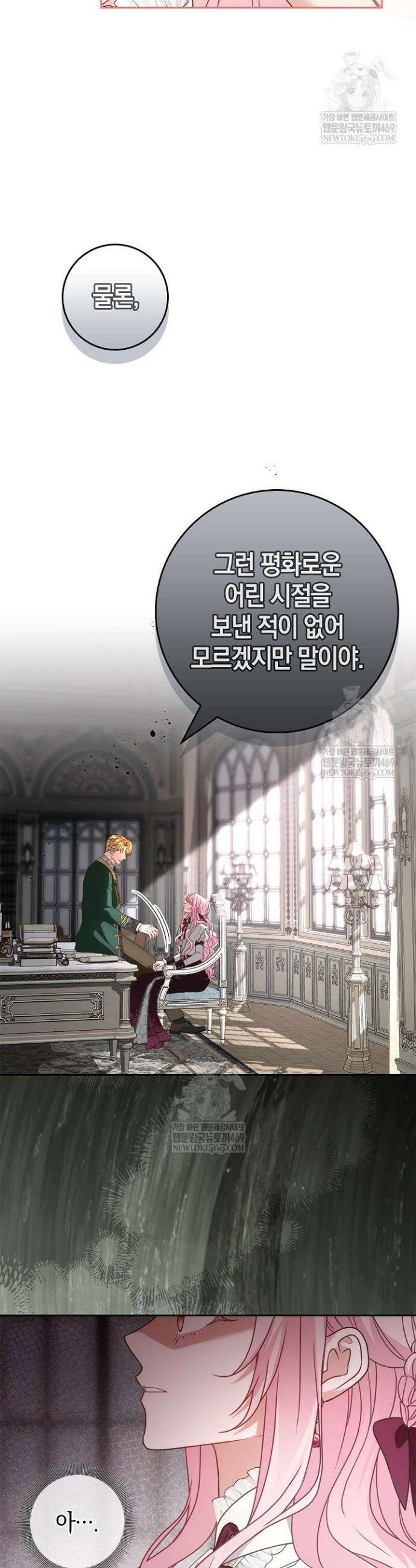 육아물 엄마는 꼭 죽어야 하나요? 64화 9