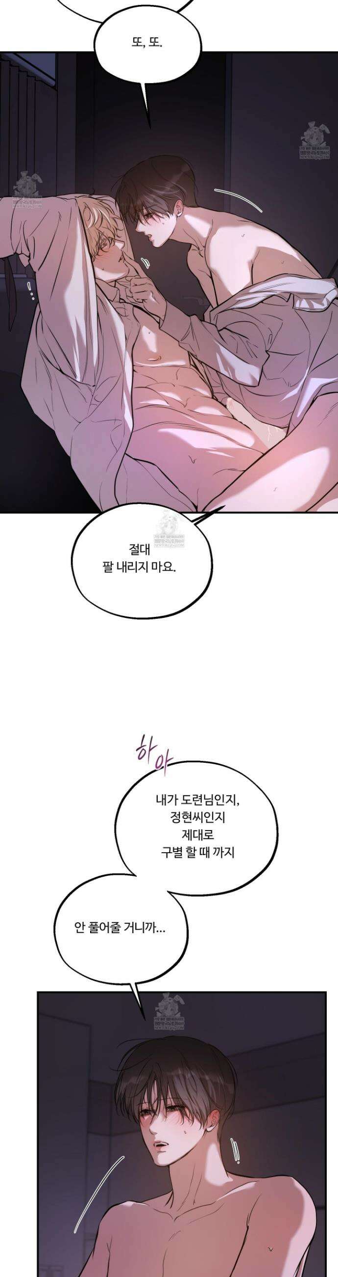 낭만 묵시록 27화 3