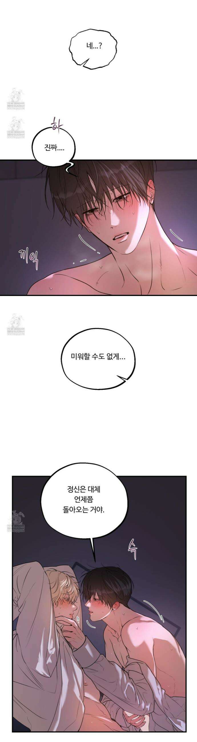 낭만 묵시록 27화 12