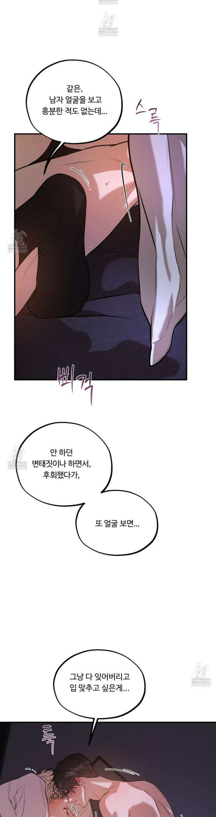 낭만 묵시록 27화 14