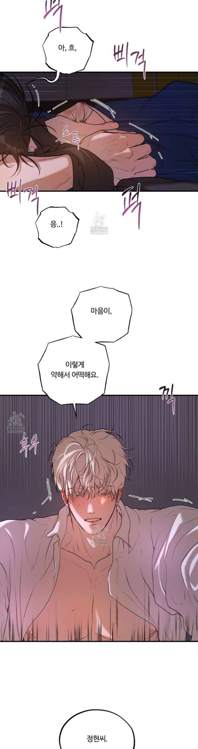 낭만 묵시록 27화 19