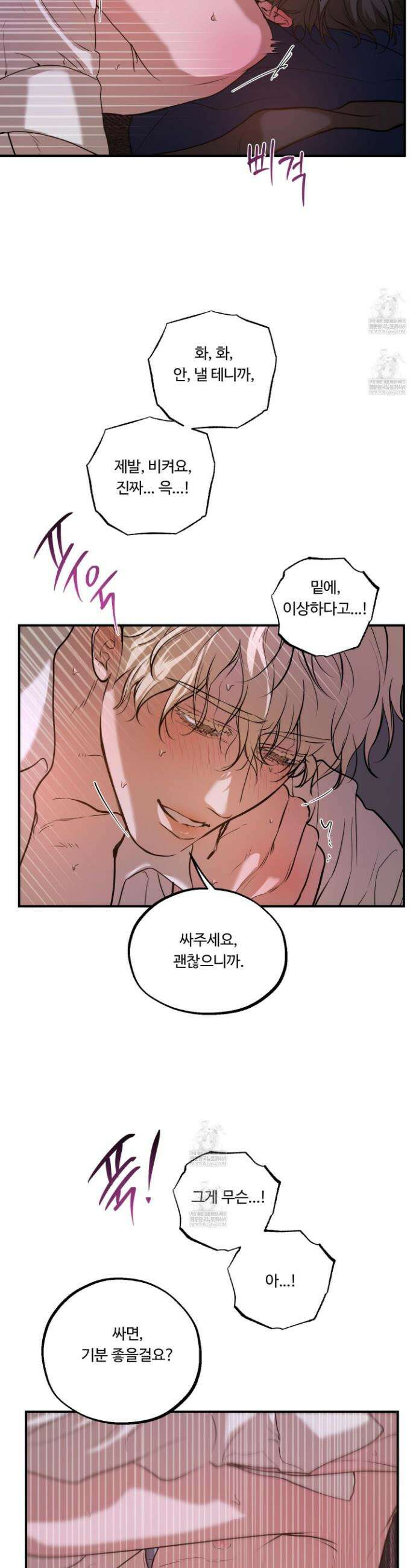 낭만 묵시록 27화 26