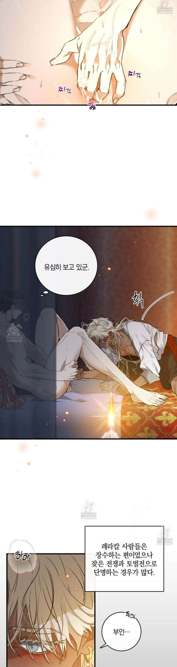 백야의 꽃길 16화 5