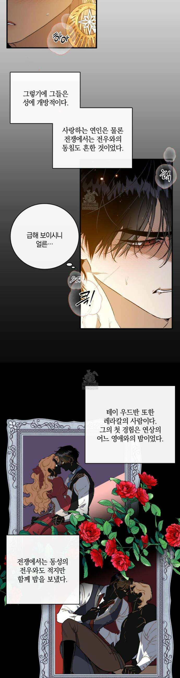 백야의 꽃길 16화 6