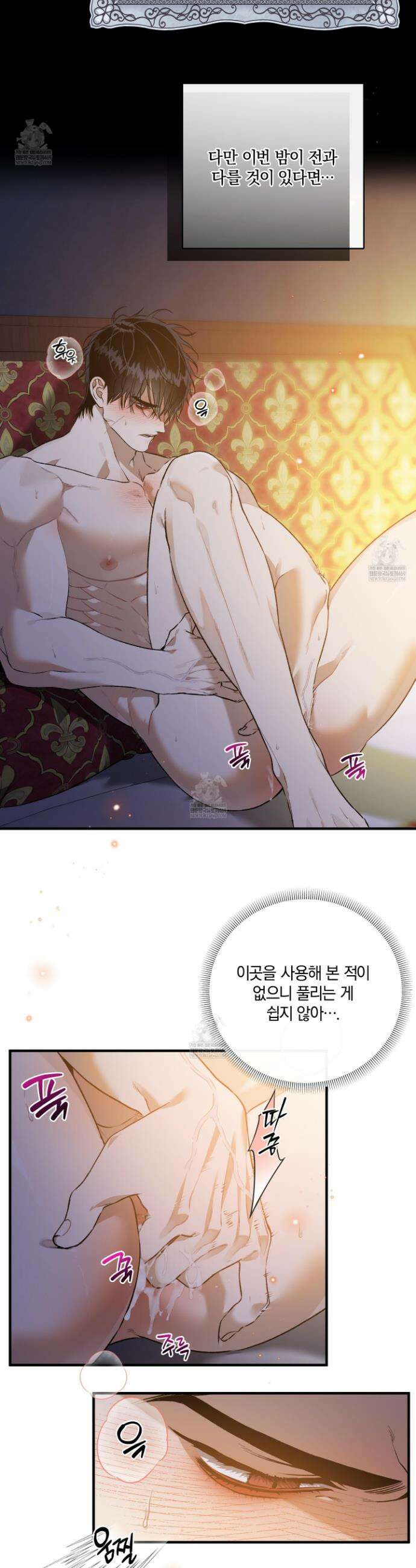 백야의 꽃길 16화 7