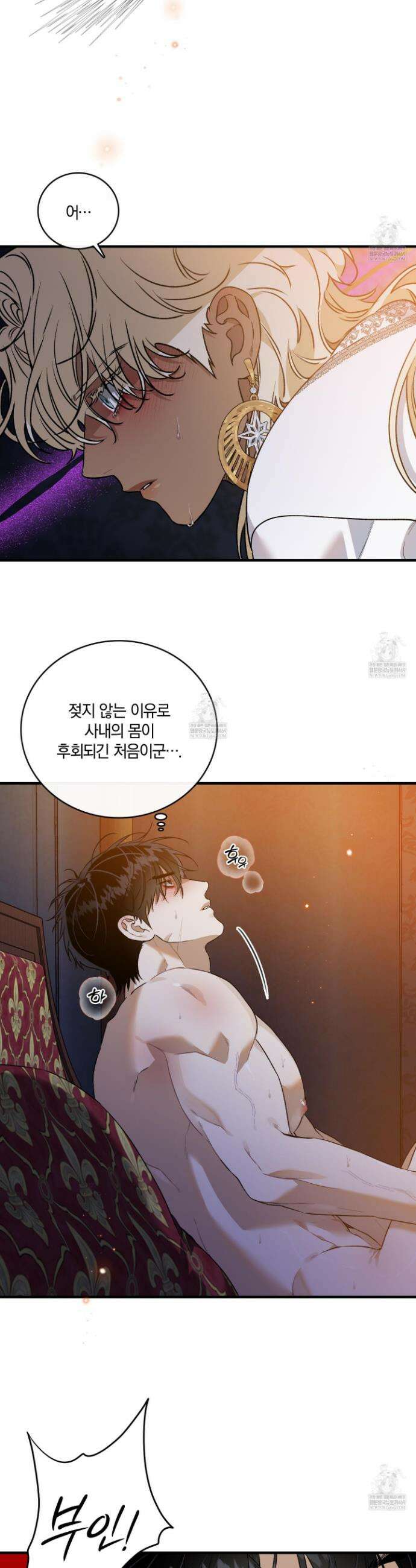 백야의 꽃길 16화 8