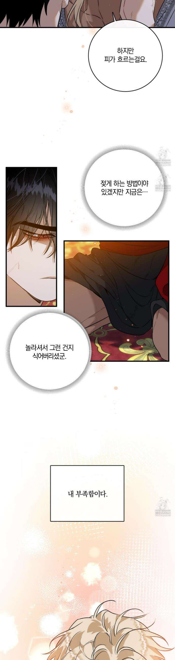 백야의 꽃길 16화 18