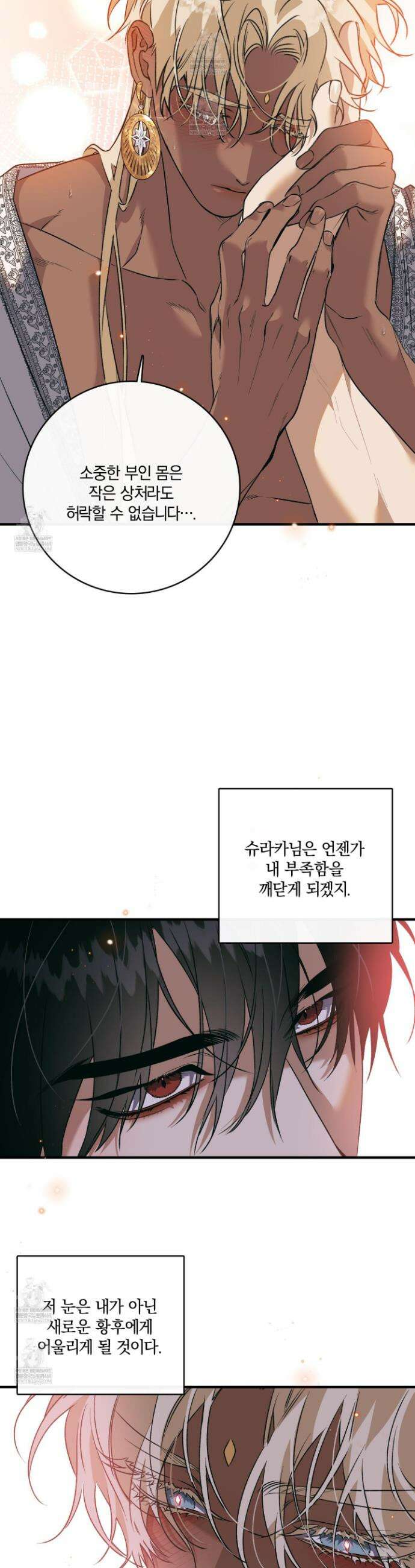 백야의 꽃길 16화 19