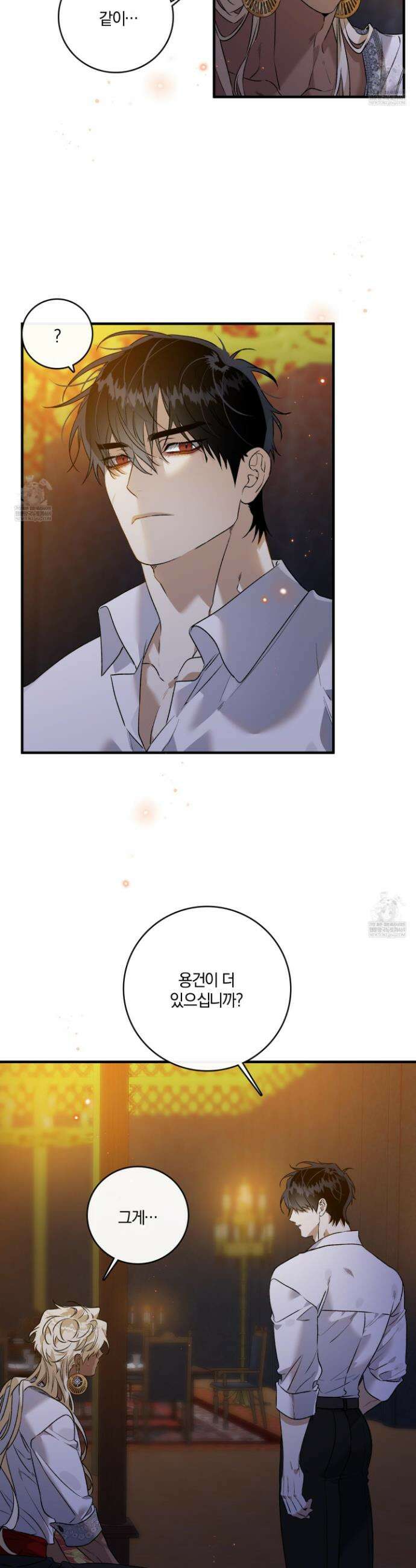 백야의 꽃길 16화 23