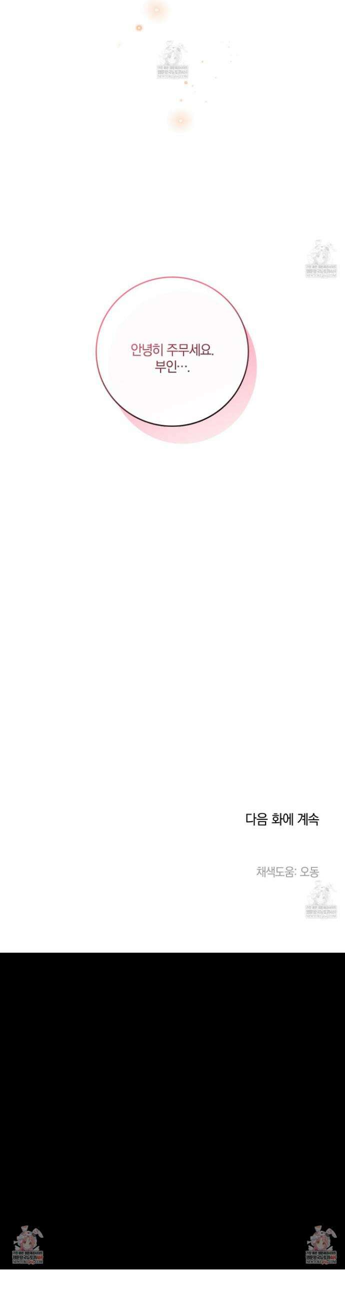 백야의 꽃길 16화 34
