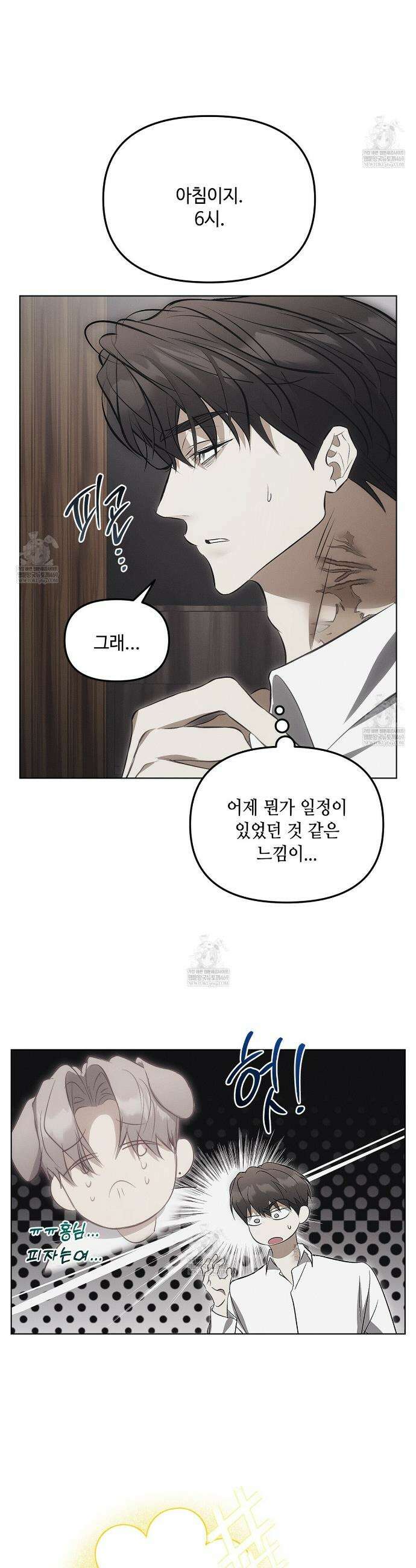 쥐덫 [BL] 쥐덫 29화 2