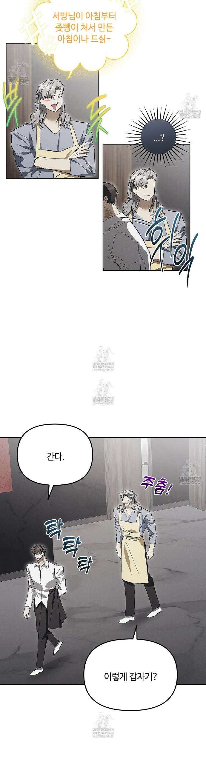 쥐덫 [BL] 쥐덫 29화 3