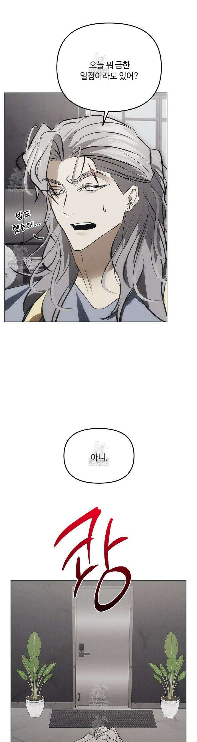 쥐덫 [BL] 쥐덫 29화 4