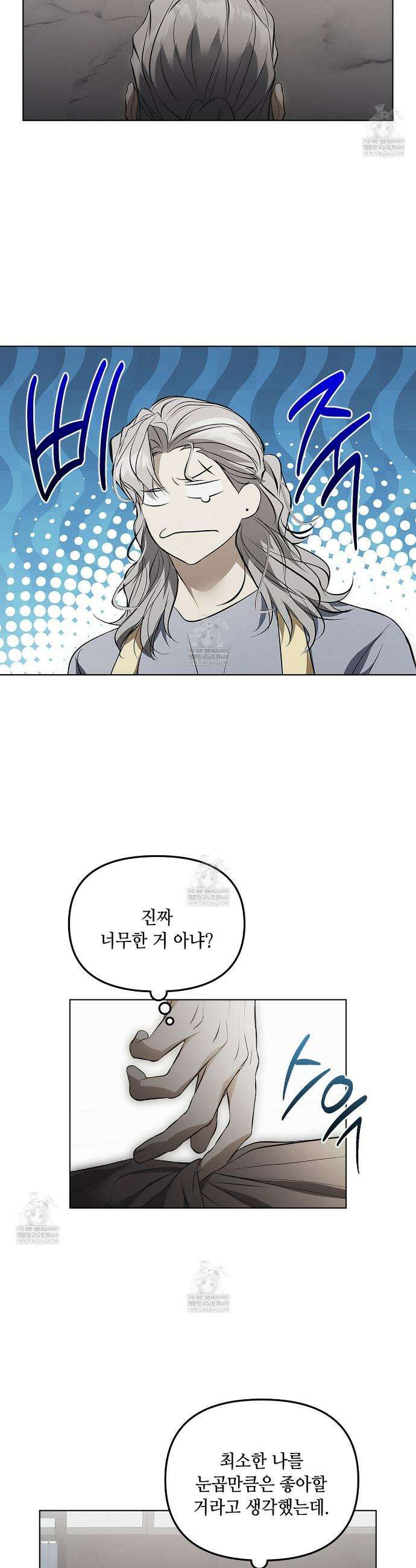 쥐덫 [BL] 쥐덫 29화 5