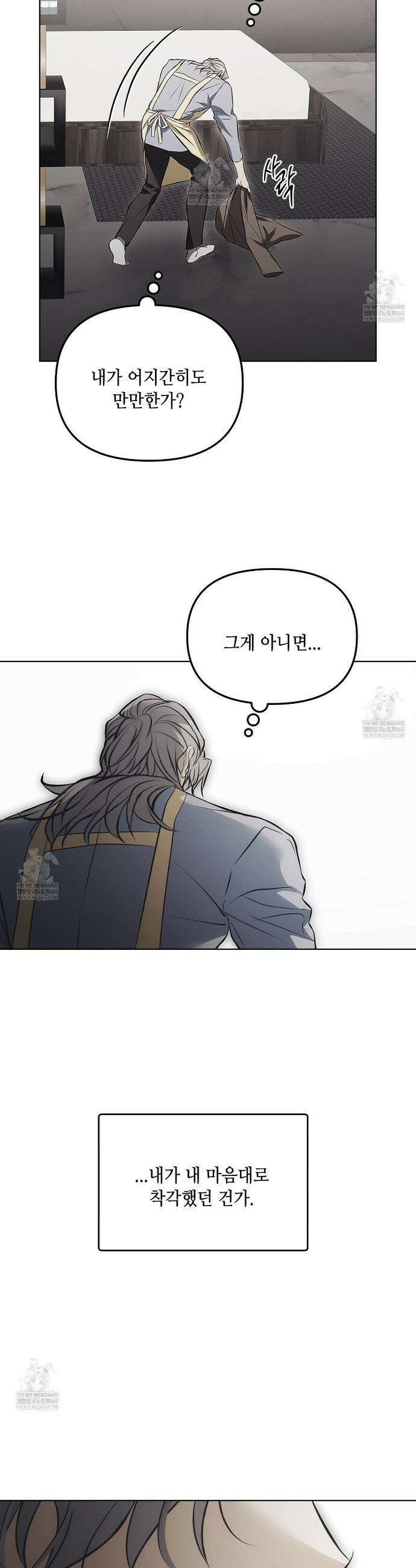 쥐덫 [BL] 쥐덫 29화 6