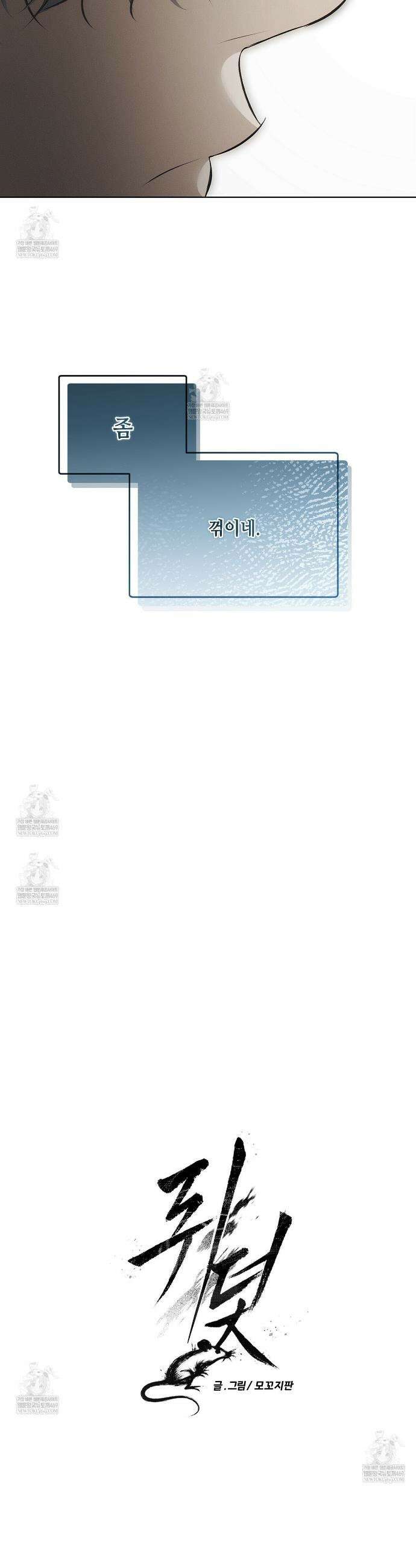 쥐덫 [BL] 쥐덫 29화 7
