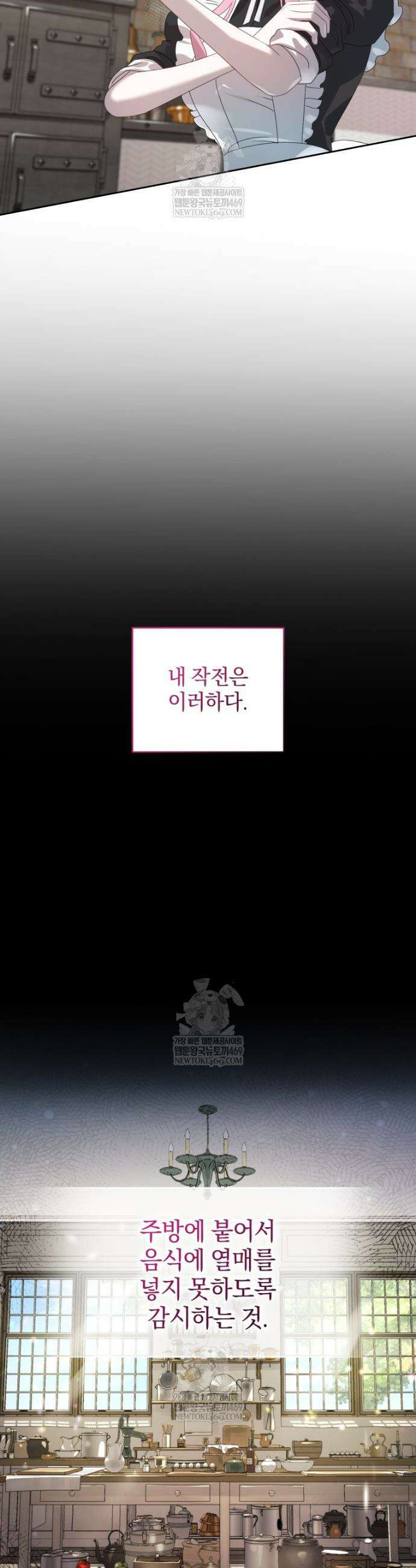 집착 광공이 나를 감금하려고 한다 4화 8