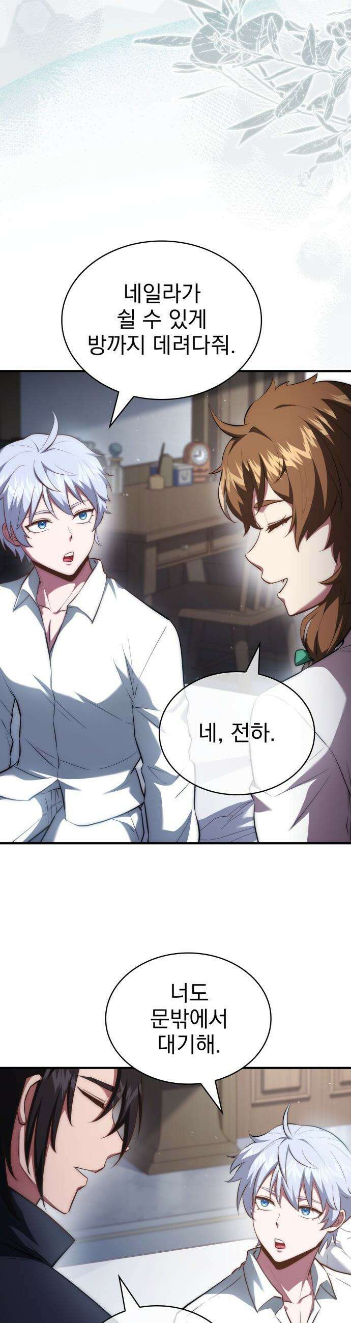 약 파는 황태자 - 96화 3