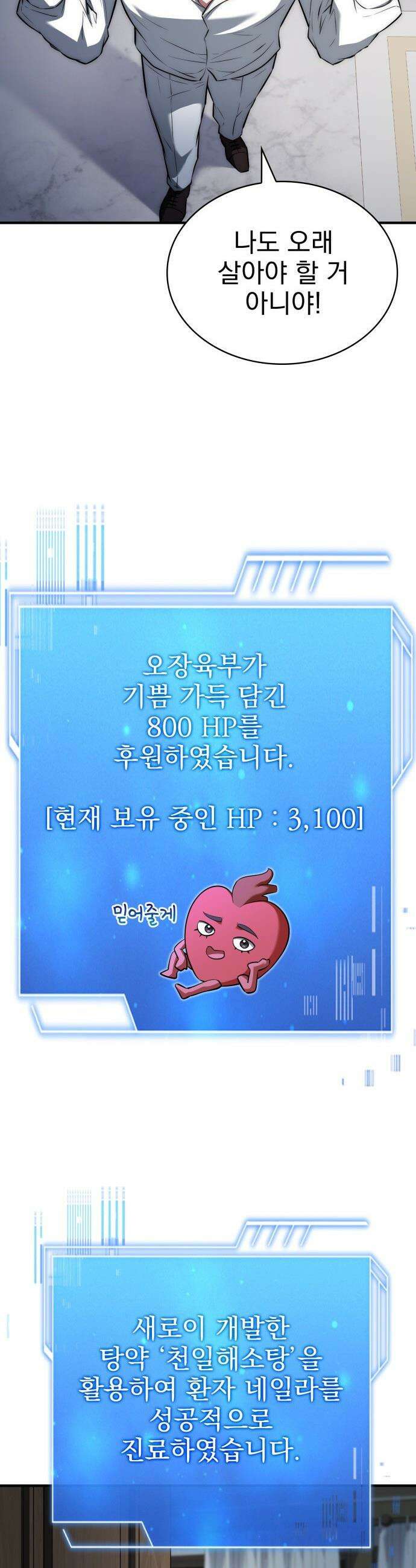 약 파는 황태자 - 96화 9