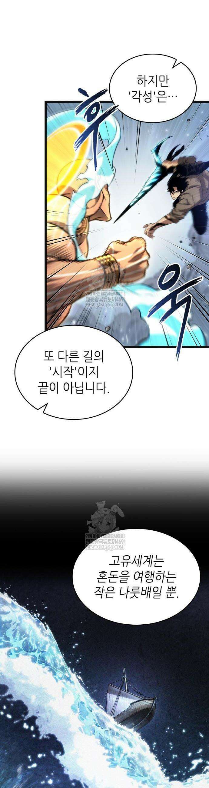 멸망 이후의 세계 222화 4