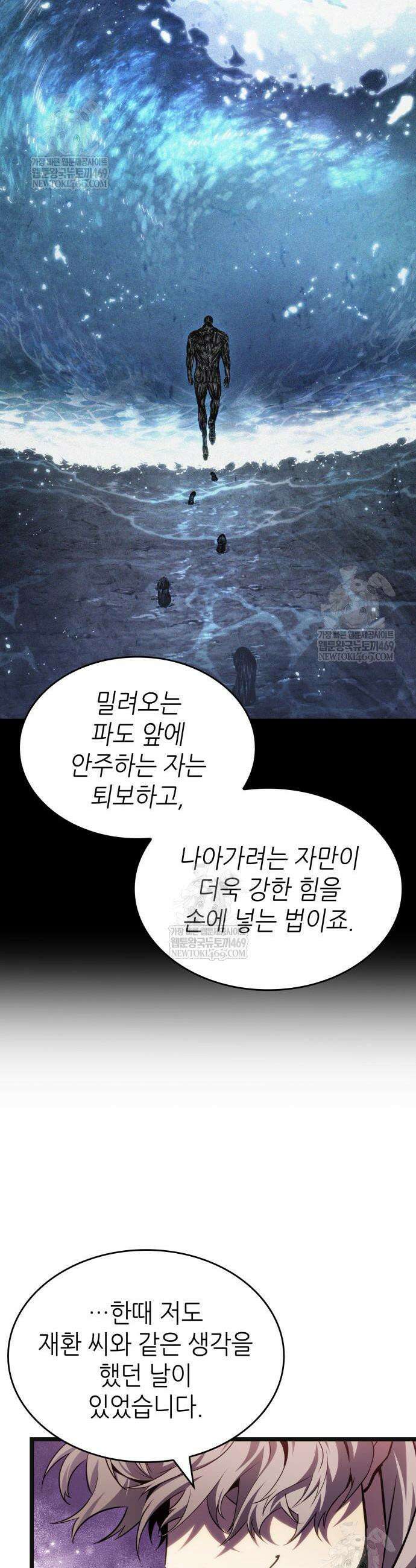 멸망 이후의 세계 222화 5