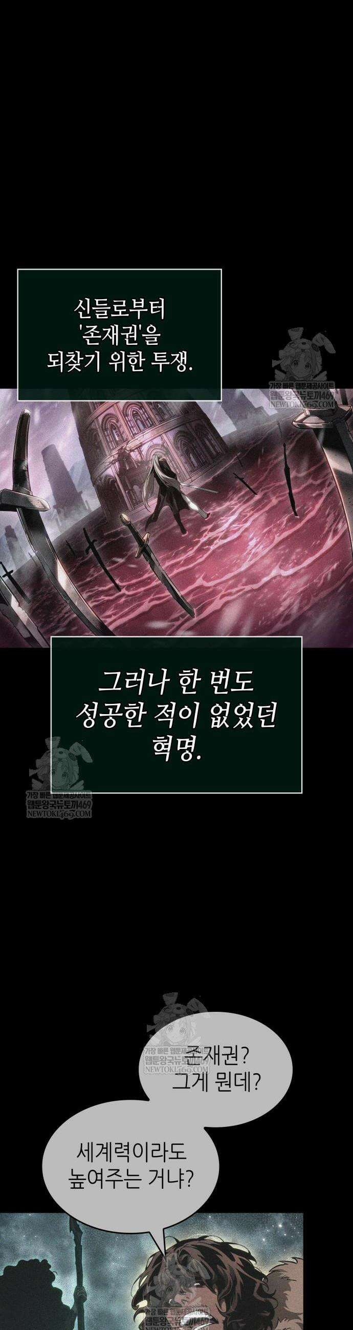 멸망 이후의 세계 222화 8