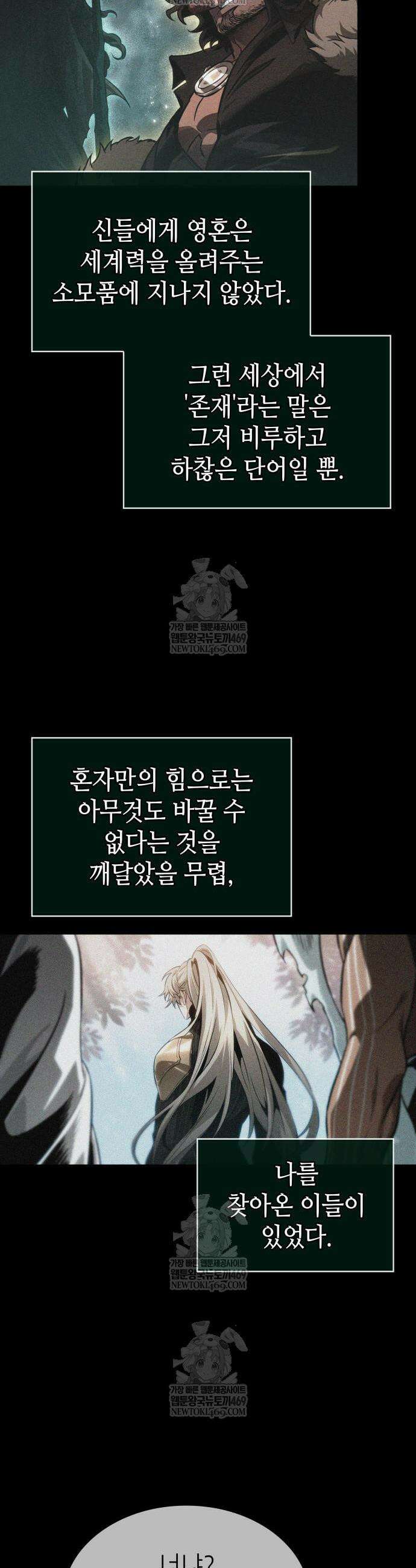 멸망 이후의 세계 222화 9