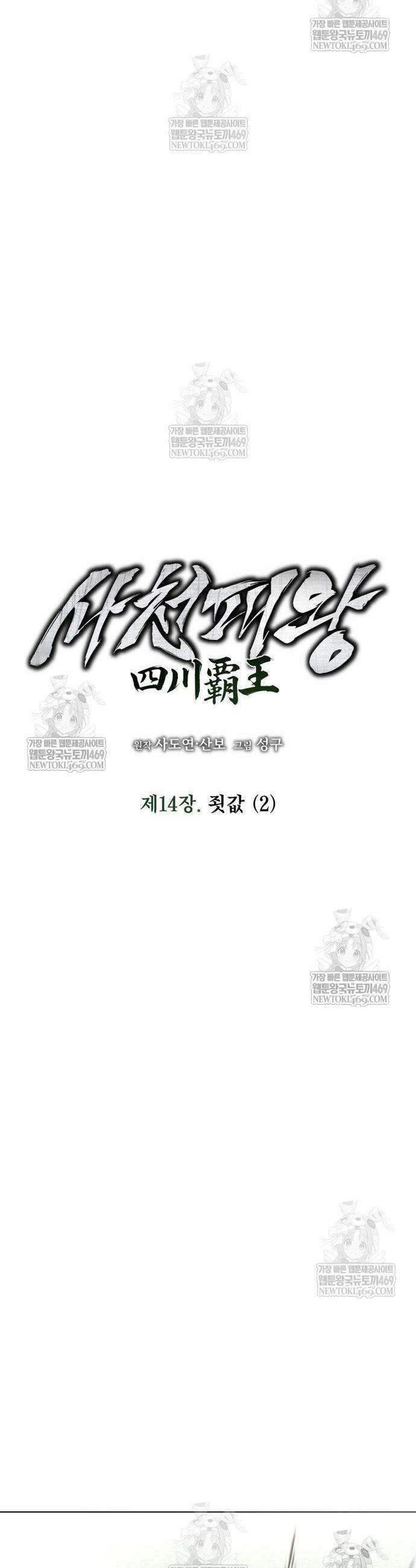 사천패왕 14화 13