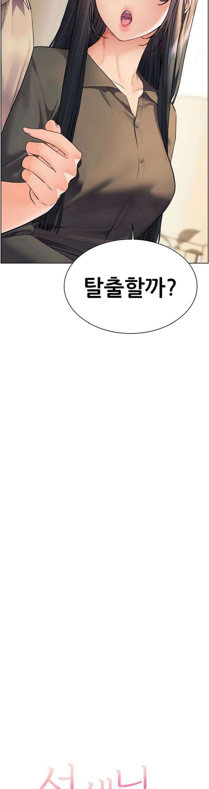 선생님의 노력 82화 5