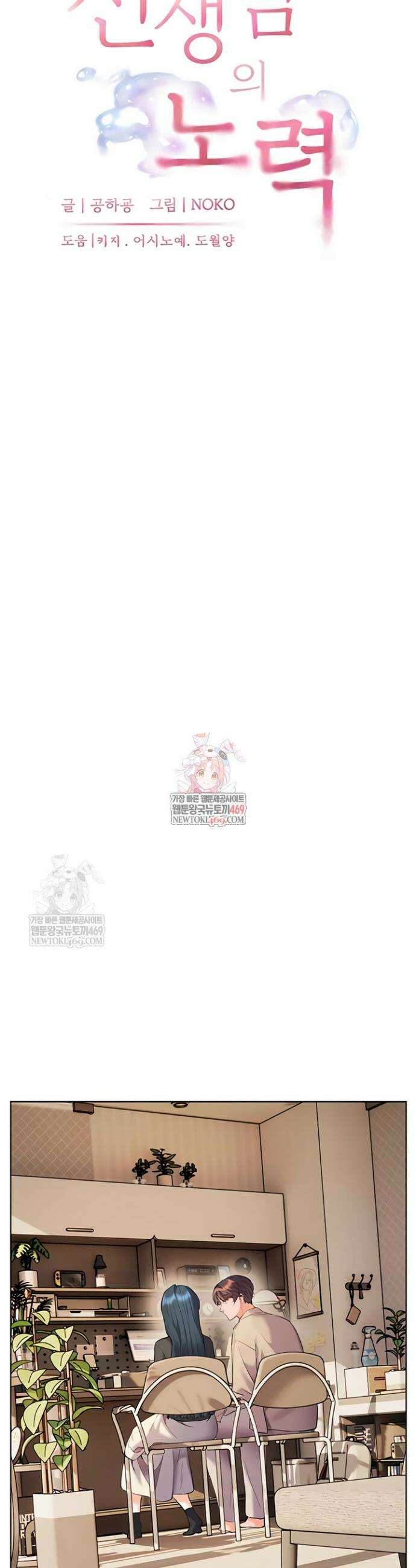 선생님의 노력 82화 6