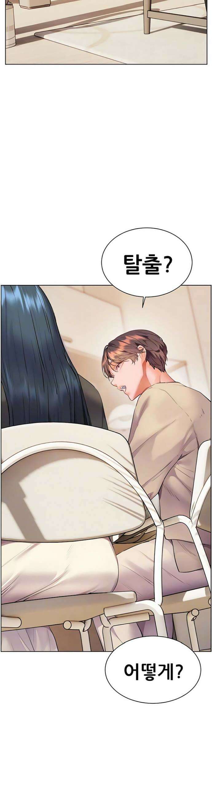 선생님의 노력 82화 7