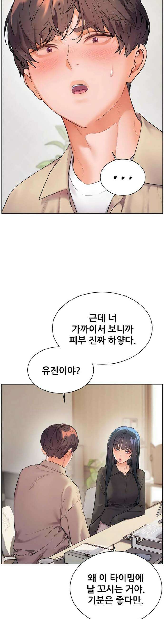 선생님의 노력 82화 9