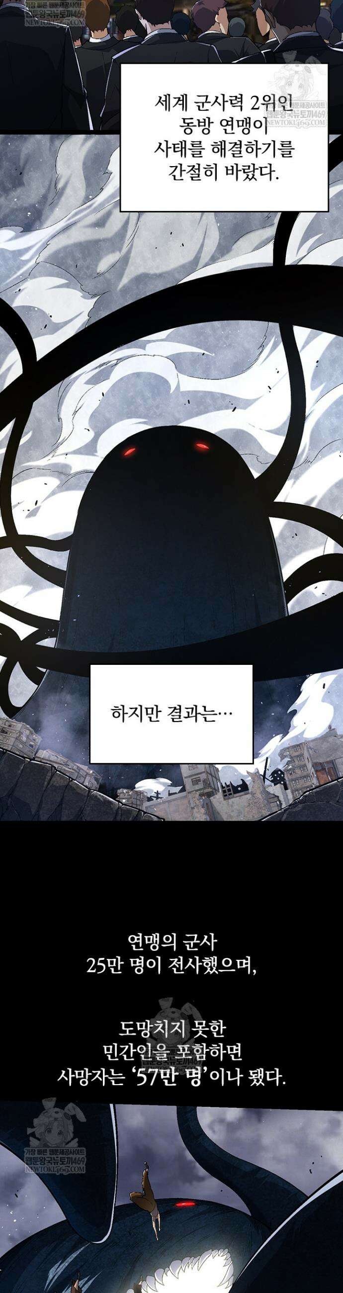 S급 나무로 레벨업 117화 3