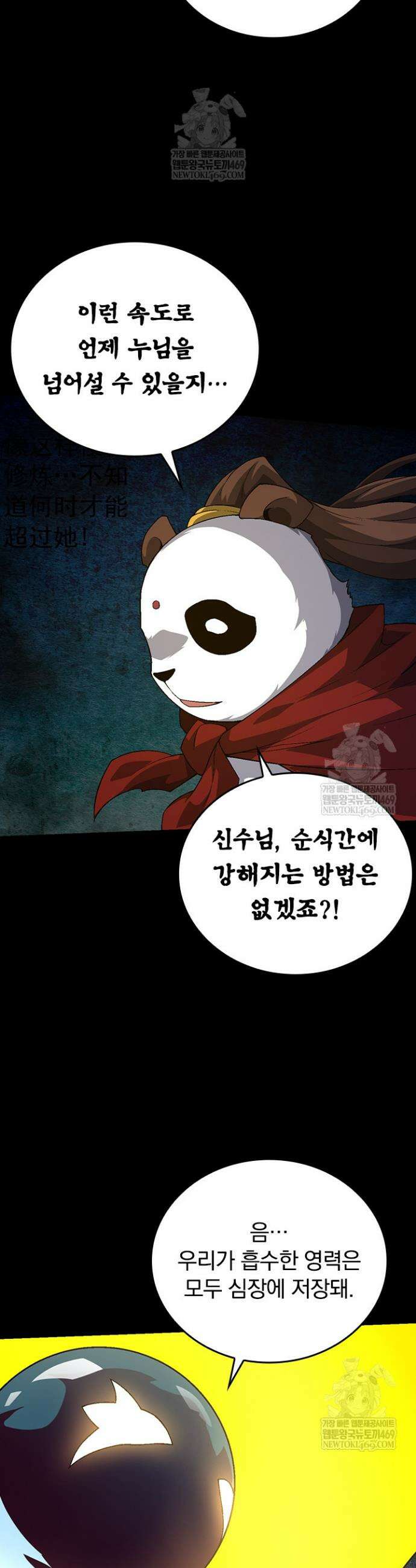 S급 나무로 레벨업 117화 11
