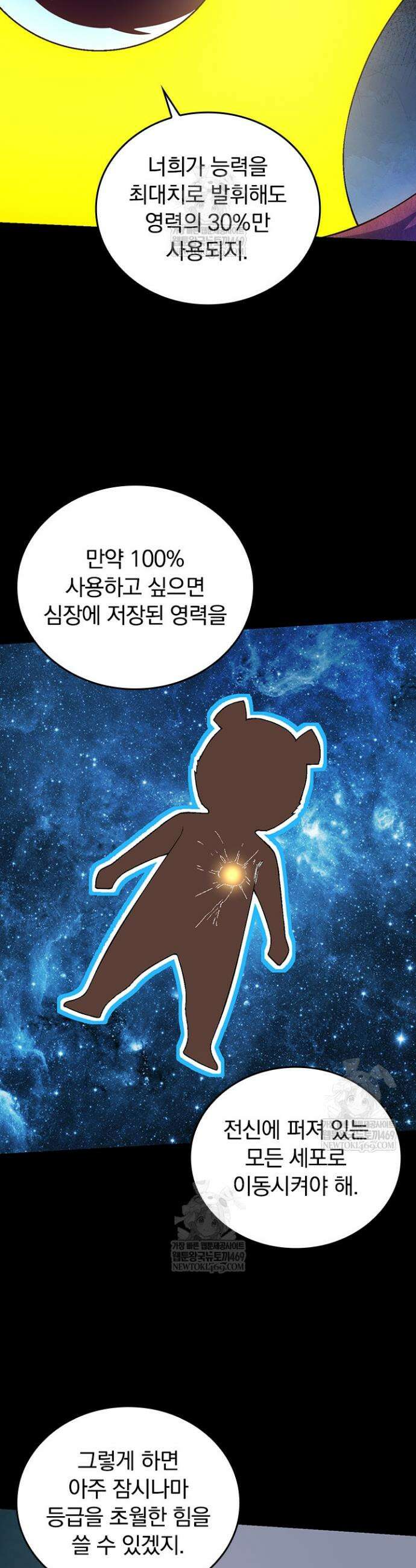 S급 나무로 레벨업 117화 12