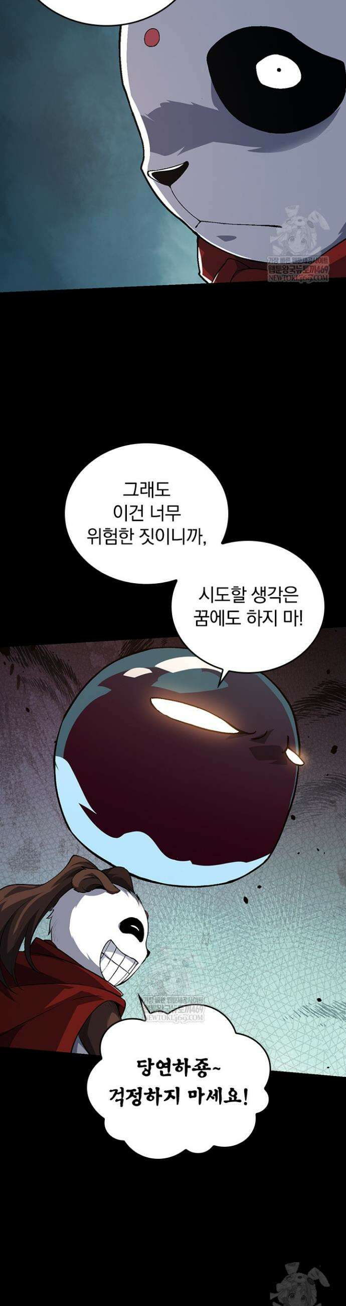 S급 나무로 레벨업 117화 13