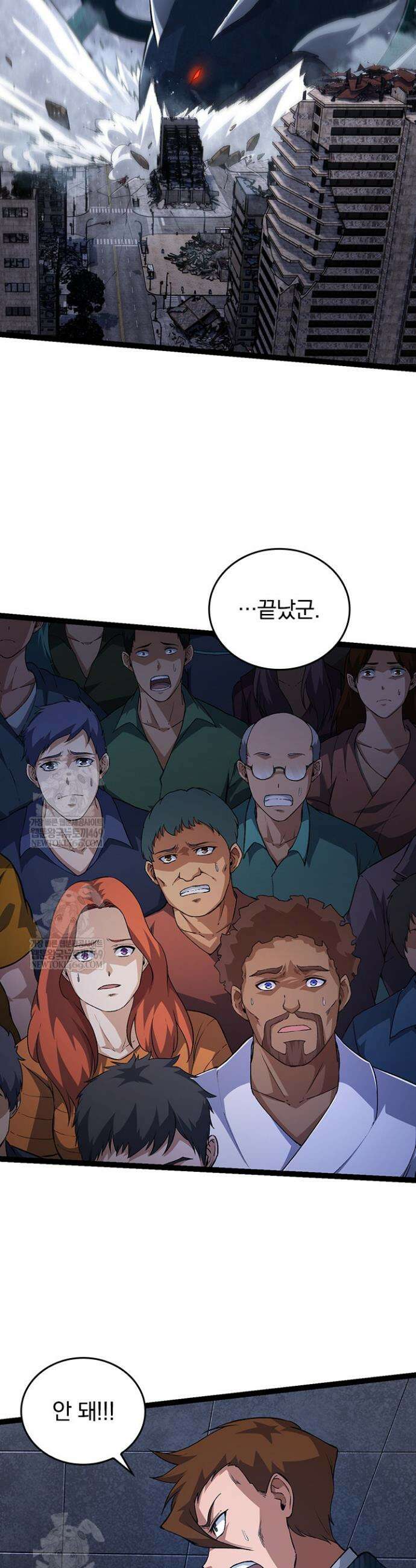 S급 나무로 레벨업 117화 30