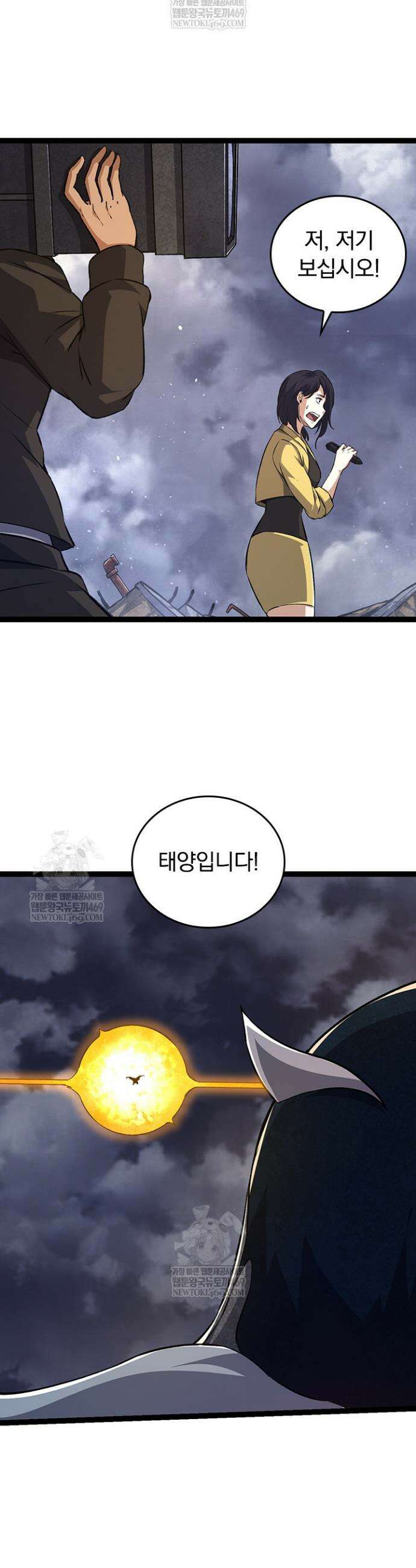 S급 나무로 레벨업 117화 34